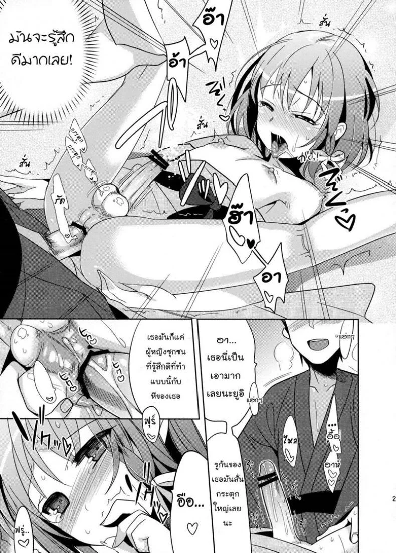 ไม่คิดว่าจะรัก [ Yui ] หน้า 20