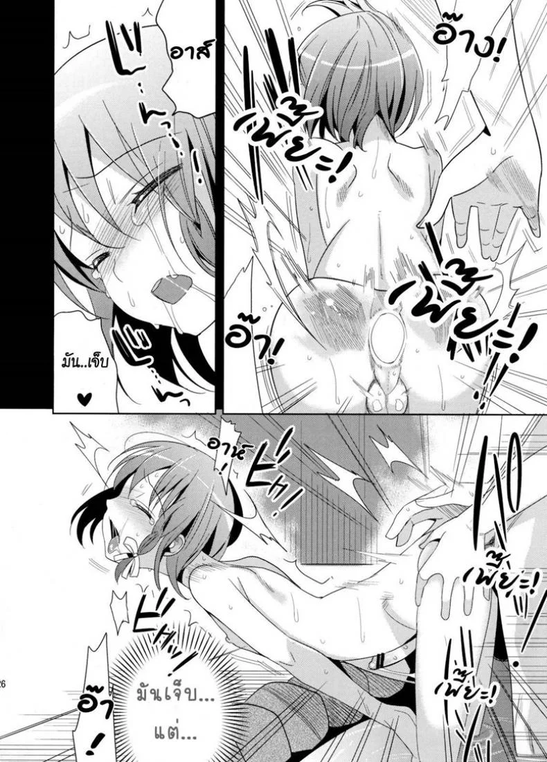 ไม่คิดว่าจะรัก [ Yui ] หน้า 25