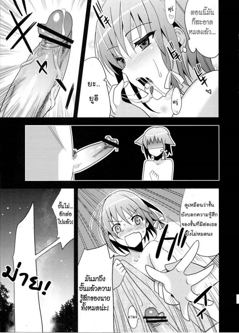ไม่คิดว่าจะรัก [ Yui ] หน้า 33