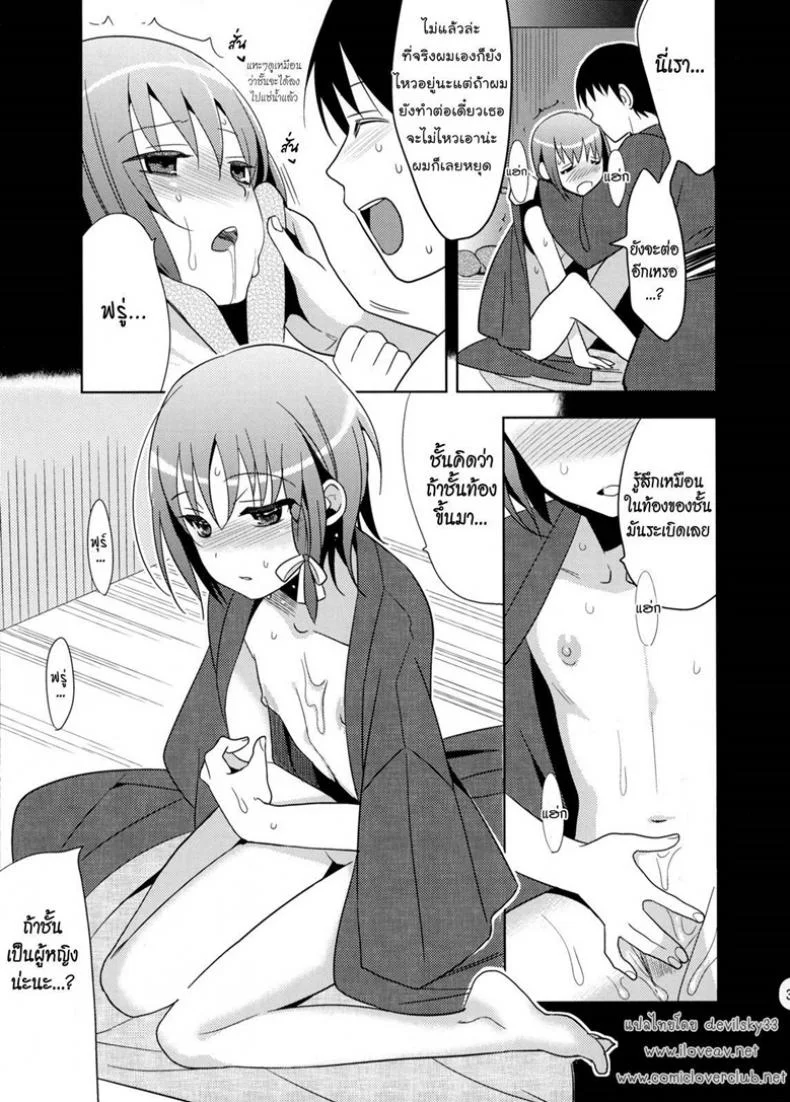 ไม่คิดว่าจะรัก [ Yui ] หน้า 35