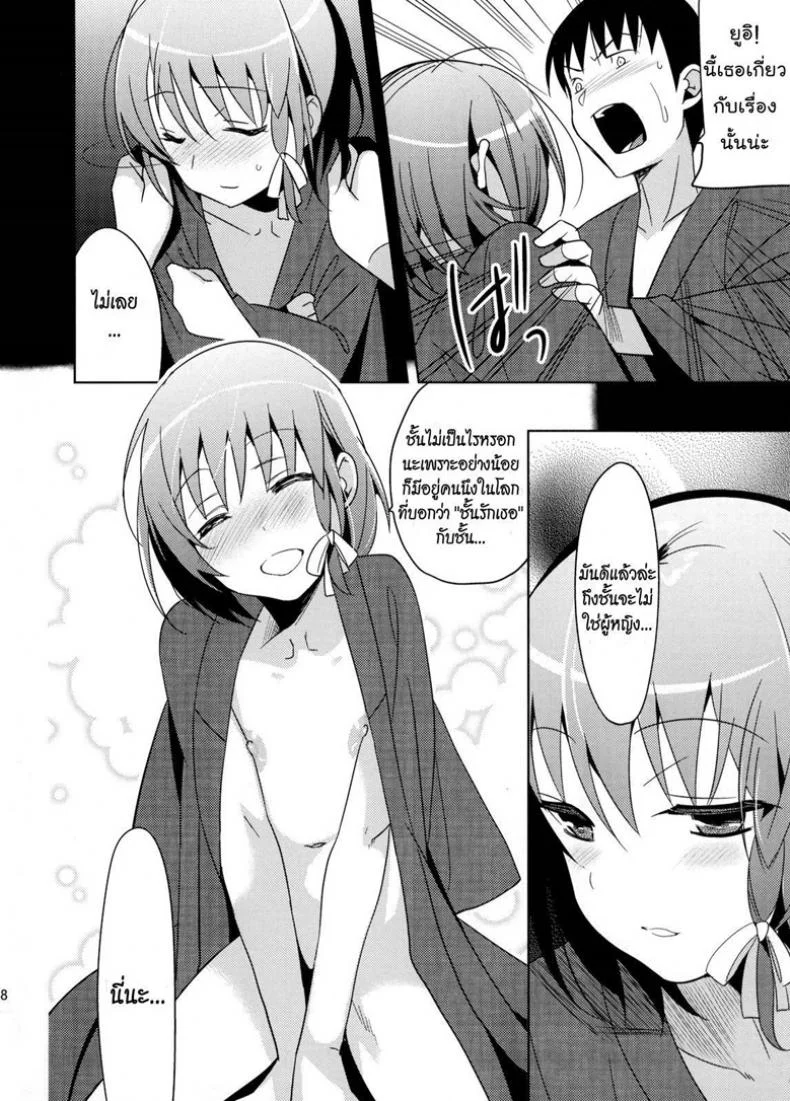 ไม่คิดว่าจะรัก [ Yui ] หน้า 36