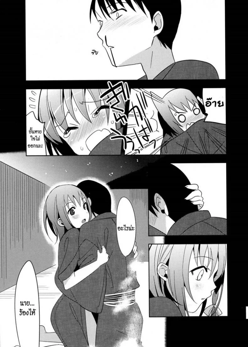 ไม่คิดว่าจะรัก [ Yui ] หน้า 37