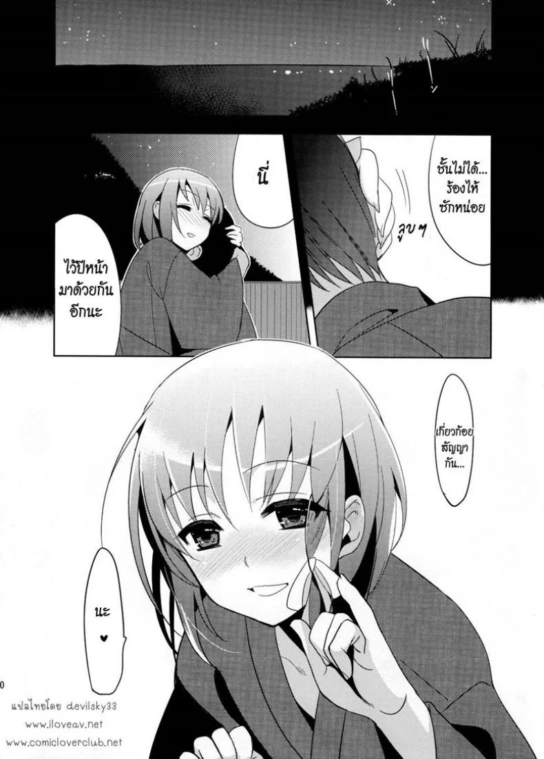 ไม่คิดว่าจะรัก [ Yui ] หน้า 38