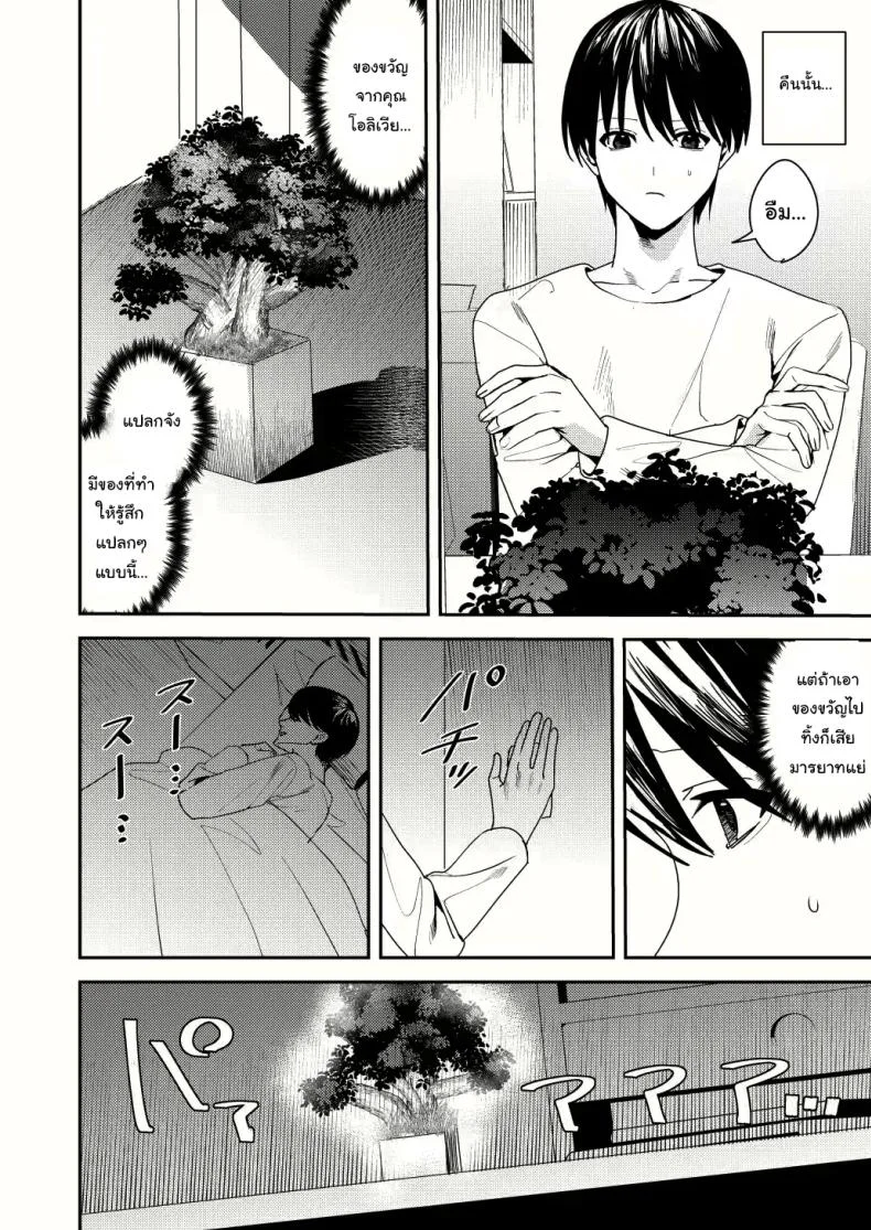 ยอมรับซะเถอะนะ [Amuai Okashi Seisakusho (Betty, Namamugi)] You must accept Olivia’s life as a milf, mother and wife หน้า 5