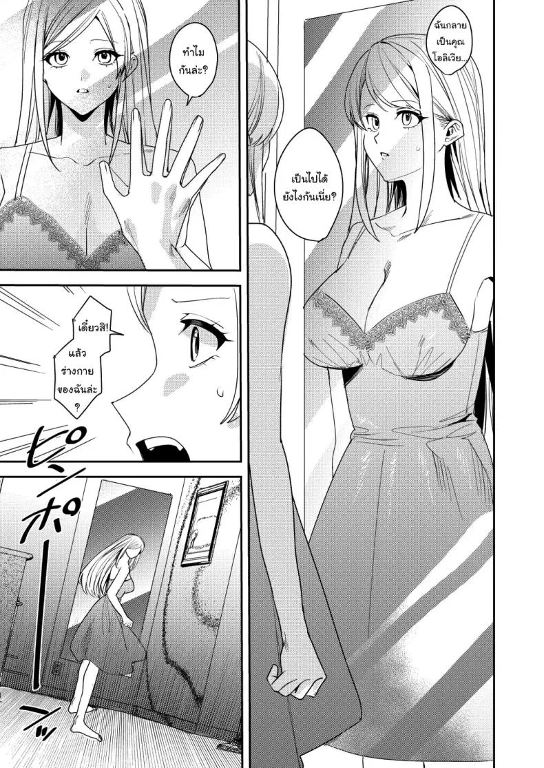 ยอมรับซะเถอะนะ [Amuai Okashi Seisakusho (Betty, Namamugi)] You must accept Olivia’s life as a milf, mother and wife หน้า 8
