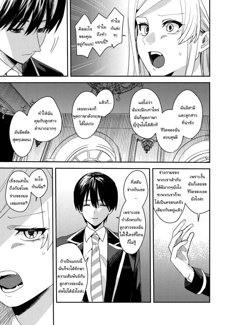 ยอมรับซะเถอะนะ [Amuai Okashi Seisakusho (Betty, Namamugi)] You must accept Olivia’s life as a milf, mother and wife หน้า 22