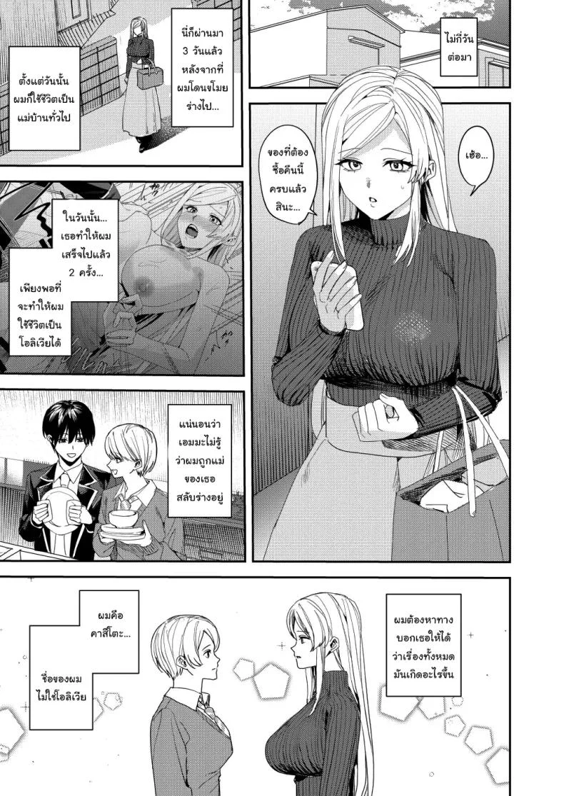 ยอมรับซะเถอะนะ [Amuai Okashi Seisakusho (Betty, Namamugi)] You must accept Olivia’s life as a milf, mother and wife หน้า 26