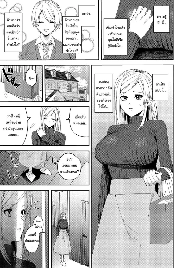 ยอมรับซะเถอะนะ [Amuai Okashi Seisakusho (Betty, Namamugi)] You must accept Olivia’s life as a milf, mother and wife หน้า 28