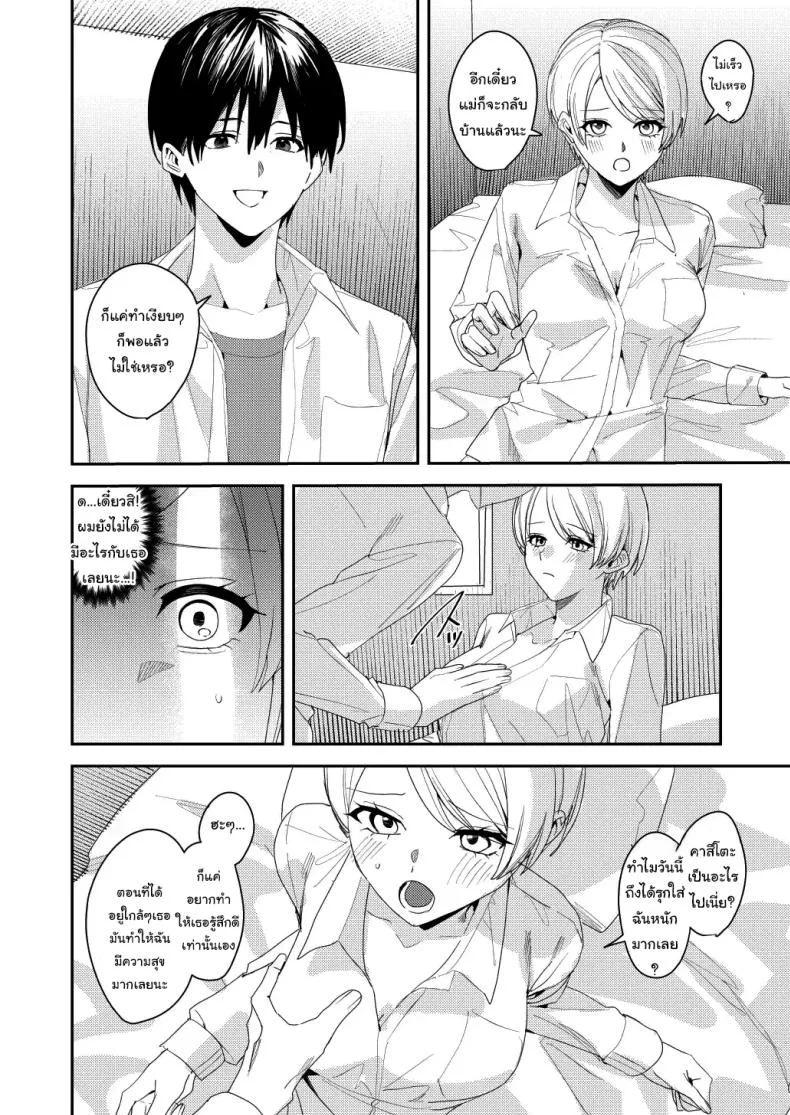 ยอมรับซะเถอะนะ [Amuai Okashi Seisakusho (Betty, Namamugi)] You must accept Olivia’s life as a milf, mother and wife หน้า 29