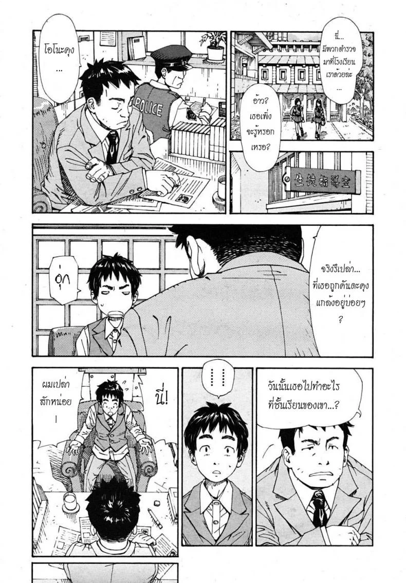 โฉมงามกับนายอีกา [Yuki Seto] The Princess and The Crowโฉมงามกับนายอีกา 01 หน้า 9
