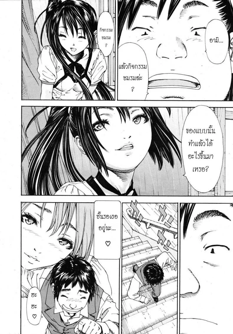 โฉมงามกับนายอีกา [Yuki Seto] The Princess and The Crowโฉมงามกับนายอีกา 02 หน้า 12