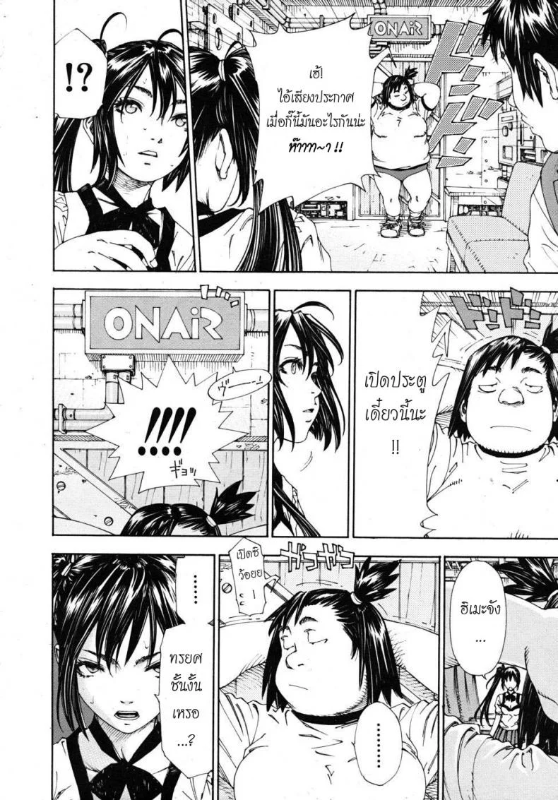 โฉมงามกับนายอีกา [Yuki Seto] The Princess and The Crowโฉมงามกับนายอีกา 02 หน้า 20