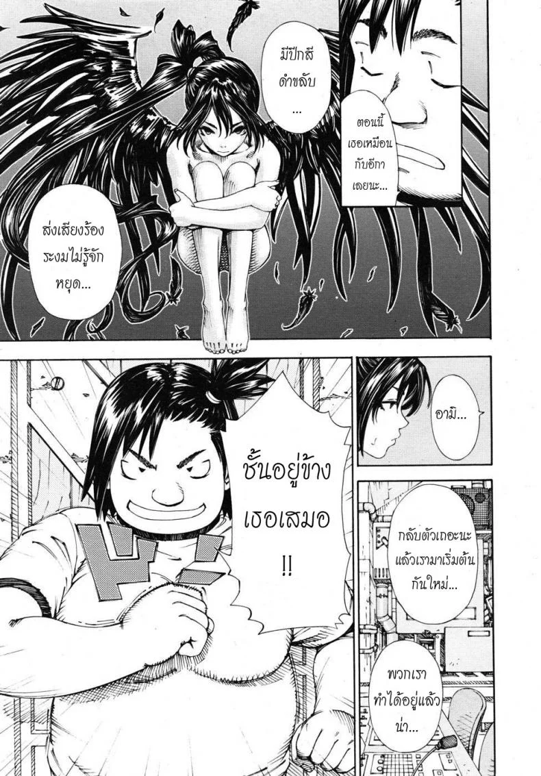 โฉมงามกับนายอีกา [Yuki Seto] The Princess and The Crowโฉมงามกับนายอีกา 02 หน้า 21