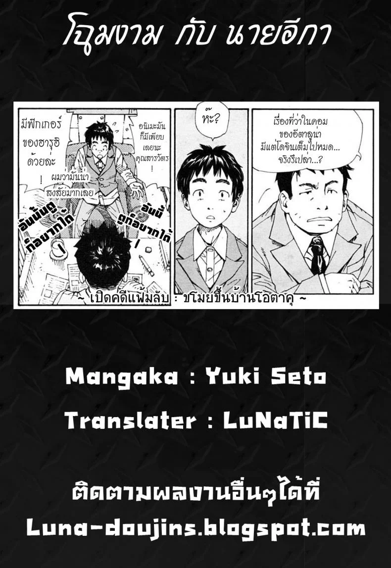 โฉมงามกับนายอีกา [Yuki Seto] The Princess and The Crowโฉมงามกับนายอีกา 02 หน้า 23