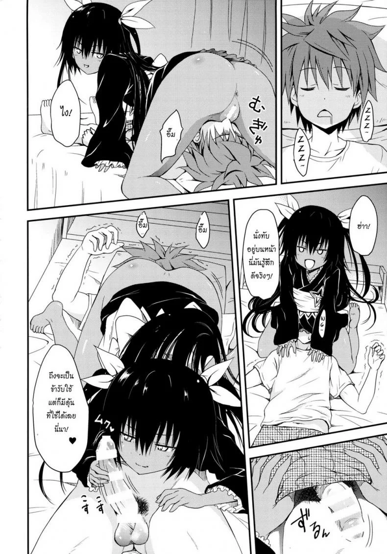 แค่การเล่นแก้เบื่อ [Yuki Tomoshi] Geboku Ni Totte Wa Gohoubi Desu (To Love-Ru Darkness) หน้า 4