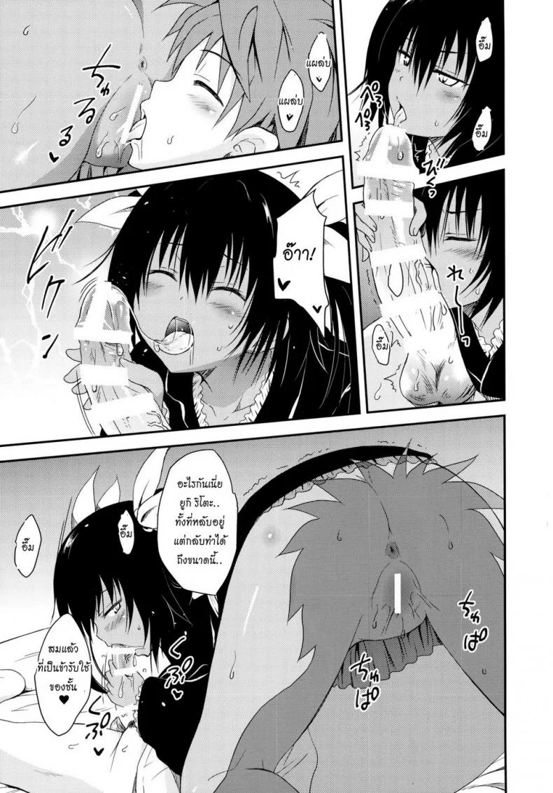 แค่การเล่นแก้เบื่อ [Yuki Tomoshi] Geboku Ni Totte Wa Gohoubi Desu (To Love-Ru Darkness) หน้า 5