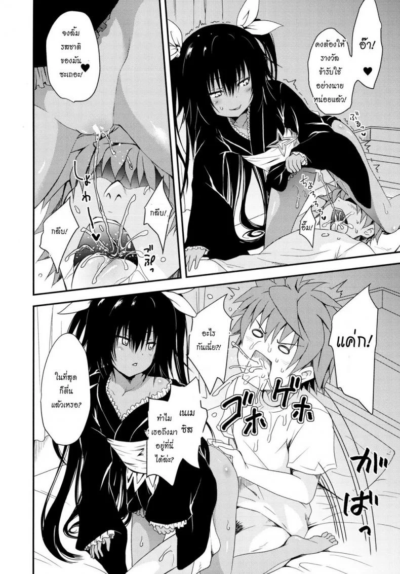 แค่การเล่นแก้เบื่อ [Yuki Tomoshi] Geboku Ni Totte Wa Gohoubi Desu (To Love-Ru Darkness) หน้า 8