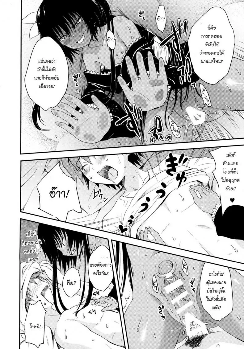 แค่การเล่นแก้เบื่อ [Yuki Tomoshi] Geboku Ni Totte Wa Gohoubi Desu (To Love-Ru Darkness) หน้า 14