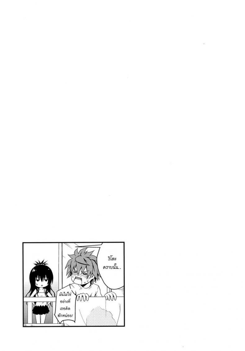 แค่การเล่นแก้เบื่อ [Yuki Tomoshi] Geboku Ni Totte Wa Gohoubi Desu (To Love-Ru Darkness) หน้า 21