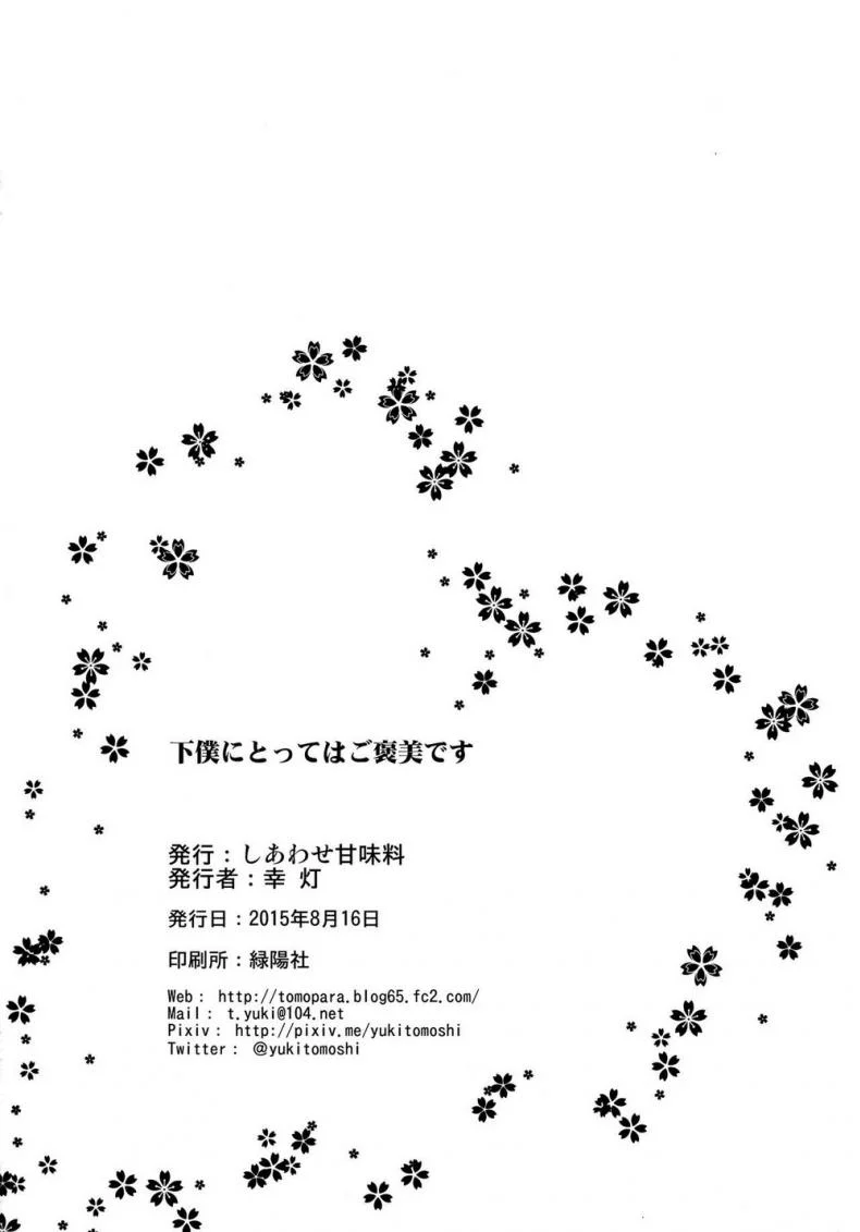 แค่การเล่นแก้เบื่อ [Yuki Tomoshi] Geboku Ni Totte Wa Gohoubi Desu (To Love-Ru Darkness) หน้า 22