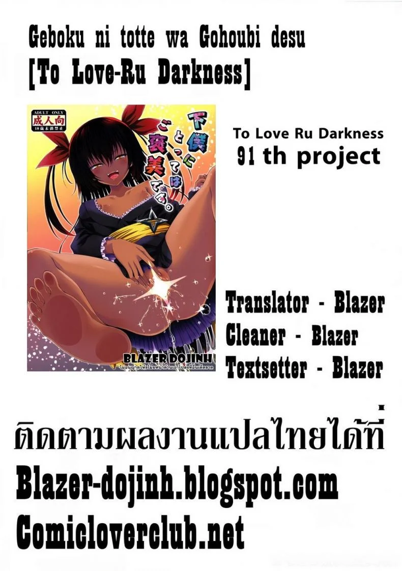 แค่การเล่นแก้เบื่อ [Yuki Tomoshi] Geboku Ni Totte Wa Gohoubi Desu (To Love-Ru Darkness) หน้า 23