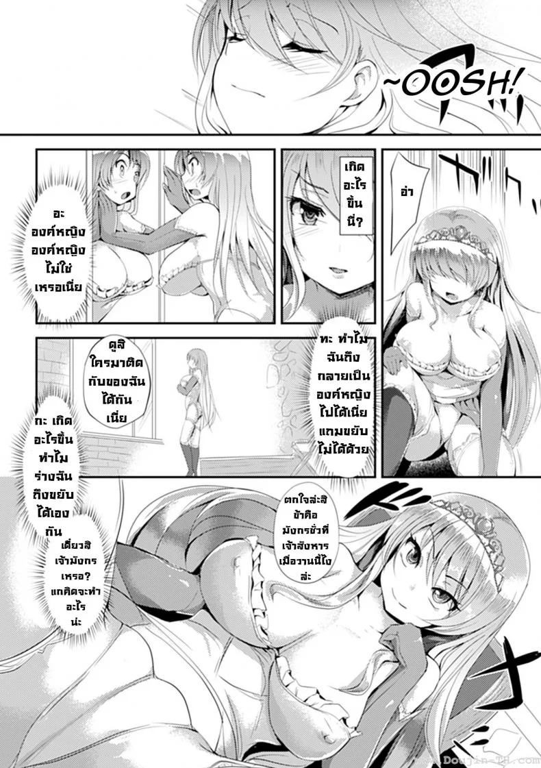 เจ้าหญิงมาริโอเน็ต [Yukimaro Yukky] Marionette Princess หน้า 4