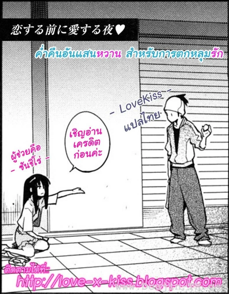 ค่ำคืนอันแสนหวาน สำหรับการตกหลุมรัก [Yukimi] A Lovely Night To Fall In Love หน้า 21