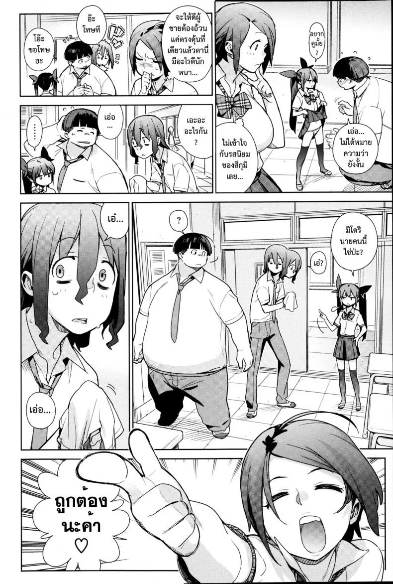 อ้วนผอมจอมกวน [Yukimi] Katagiri Sisters (COMIC X-EROS #05) หน้า 4