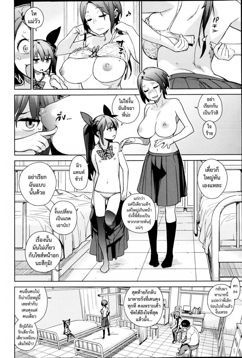 อ้วนผอมจอมกวน [Yukimi] Katagiri Sisters (COMIC X-EROS #05) หน้า 6