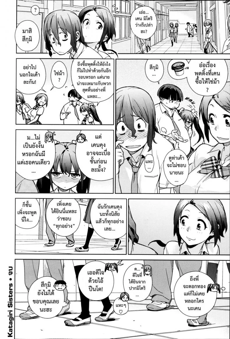 อ้วนผอมจอมกวน [Yukimi] Katagiri Sisters (COMIC X-EROS #05) หน้า 28