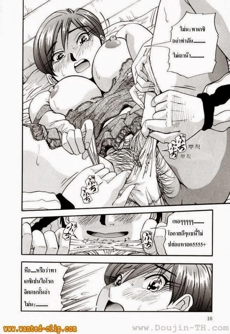 หนีเสือปะจรเข้ [Yukimino Yukio] Our Secret 2 หน้า 11