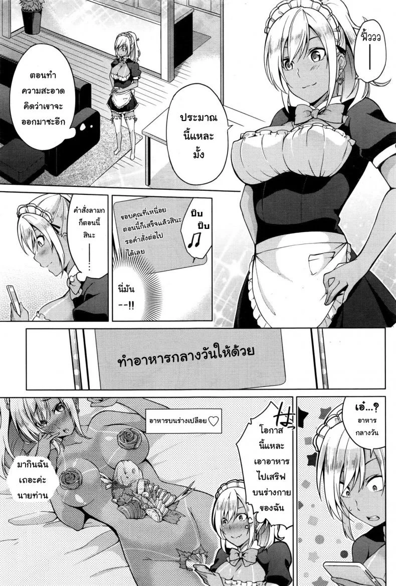 เมดสาวเพื่อคุณ [Yukino] Gohoushi Shimasu! (Namaiki! 2016-09) หน้า 5