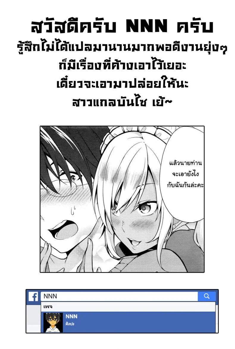 เมดสาวเพื่อคุณ [Yukino] Gohoushi Shimasu! (Namaiki! 2016-09) หน้า 19