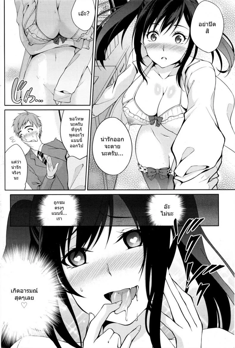 จับปล้ำสาวเล่นกล้อง [Yukino] Haishin Cyuudoku - Delivery poisoning หน้า 14