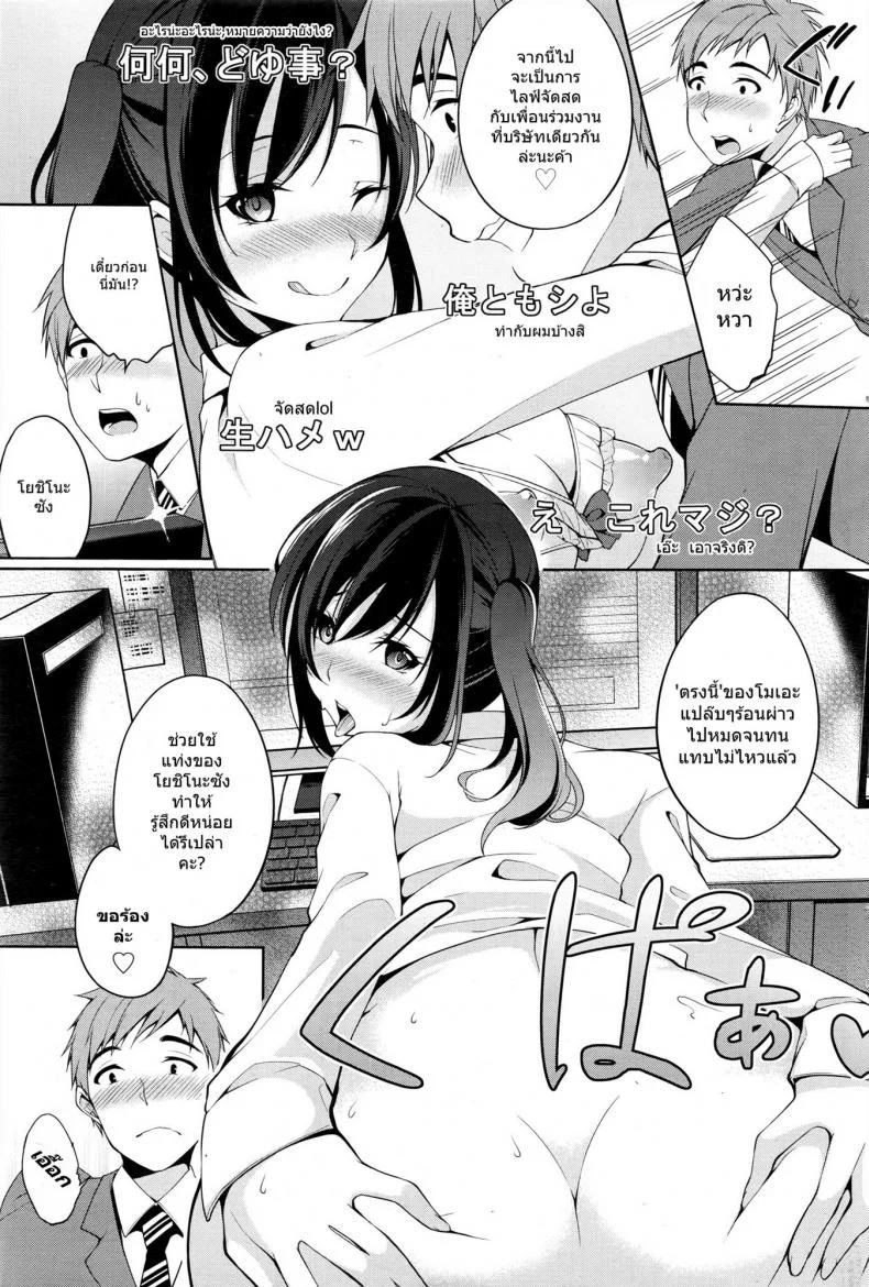 จับปล้ำสาวเล่นกล้อง [Yukino] Haishin Cyuudoku - Delivery poisoning หน้า 15