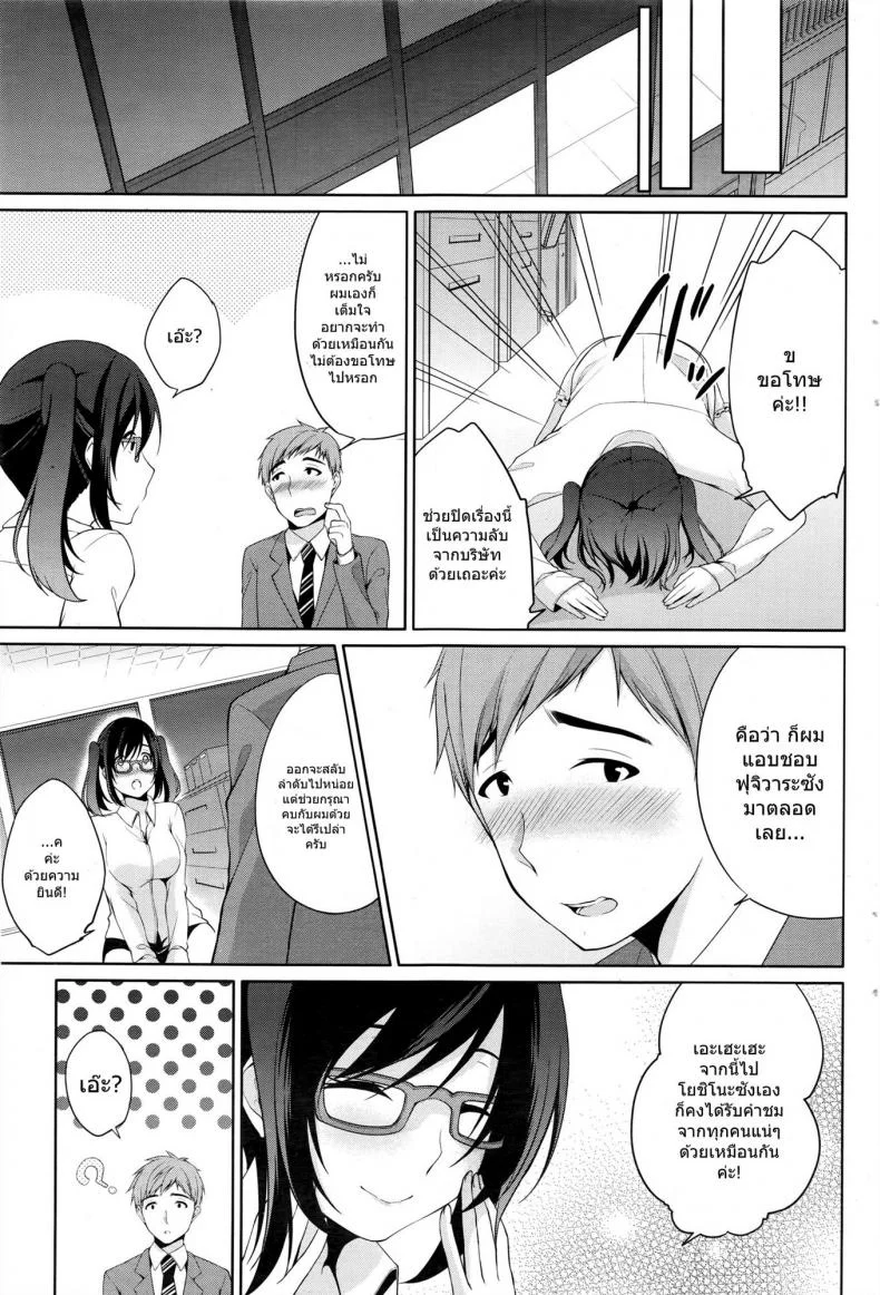 จับปล้ำสาวเล่นกล้อง [Yukino] Haishin Cyuudoku - Delivery poisoning หน้า 19