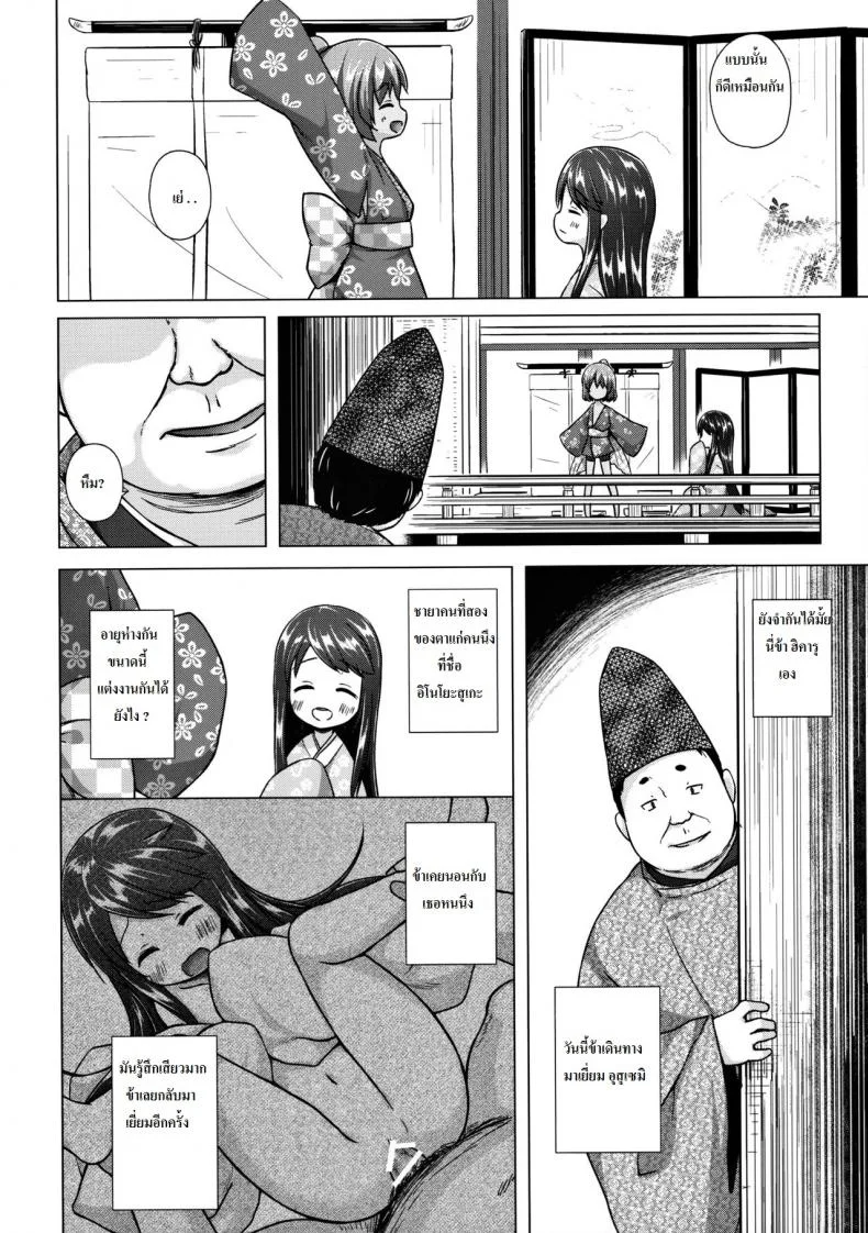 ปล้ำเด็กก่อนเมนส์มา [yukino minato] Hikari no Kimi no Saganaki Keikaku | Lord Hikaru's Cunning Plan (noraneko-no-tama) หน้า 4
