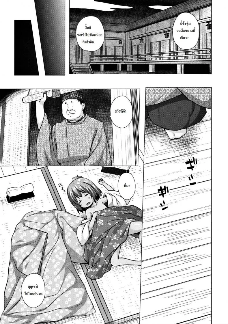 ปล้ำเด็กก่อนเมนส์มา [yukino minato] Hikari no Kimi no Saganaki Keikaku | Lord Hikaru's Cunning Plan (noraneko-no-tama) หน้า 5