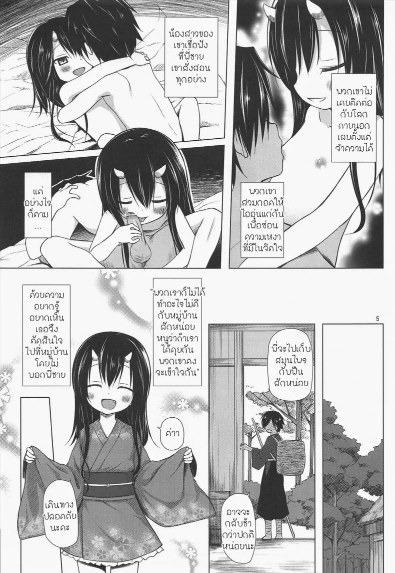 จับปิศาจมาลงแขก [Yukino Minato] Monokemono Miyo หน้า 4
