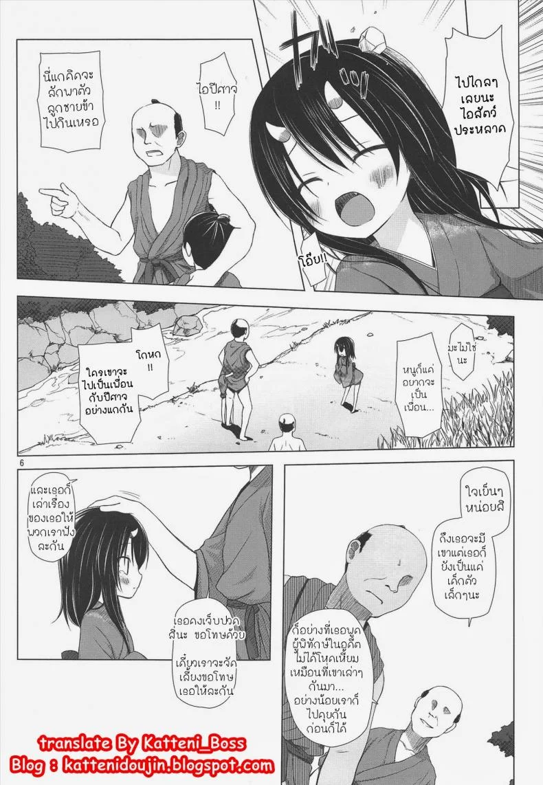จับปิศาจมาลงแขก [Yukino Minato] Monokemono Miyo หน้า 5