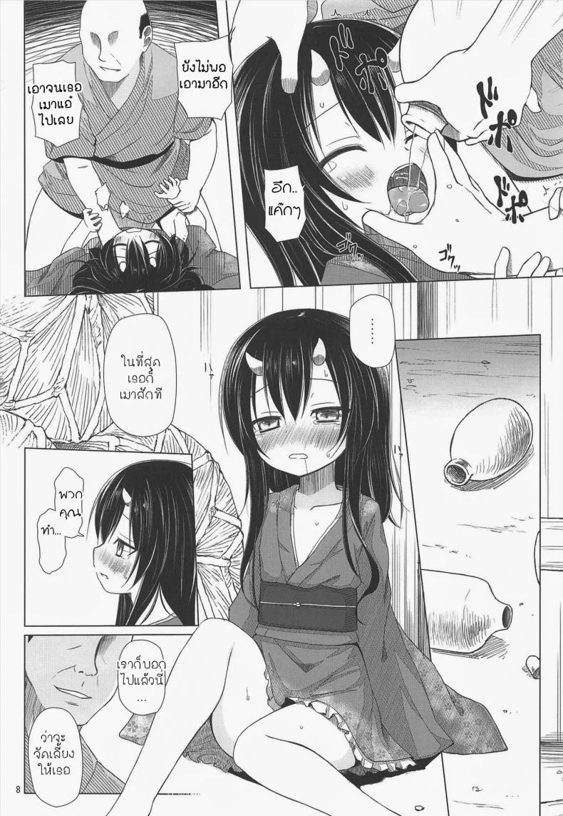 จับปิศาจมาลงแขก [Yukino Minato] Monokemono Miyo หน้า 7