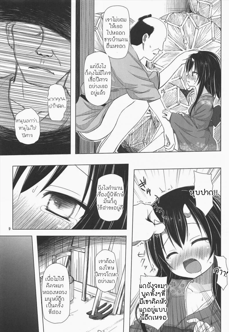 จับปิศาจมาลงแขก [Yukino Minato] Monokemono Miyo หน้า 8