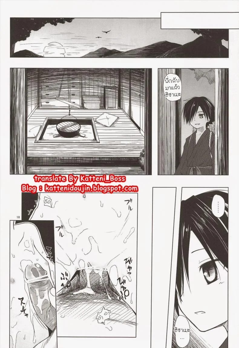 จับปิศาจมาลงแขก [Yukino Minato] Monokemono Miyo หน้า 17