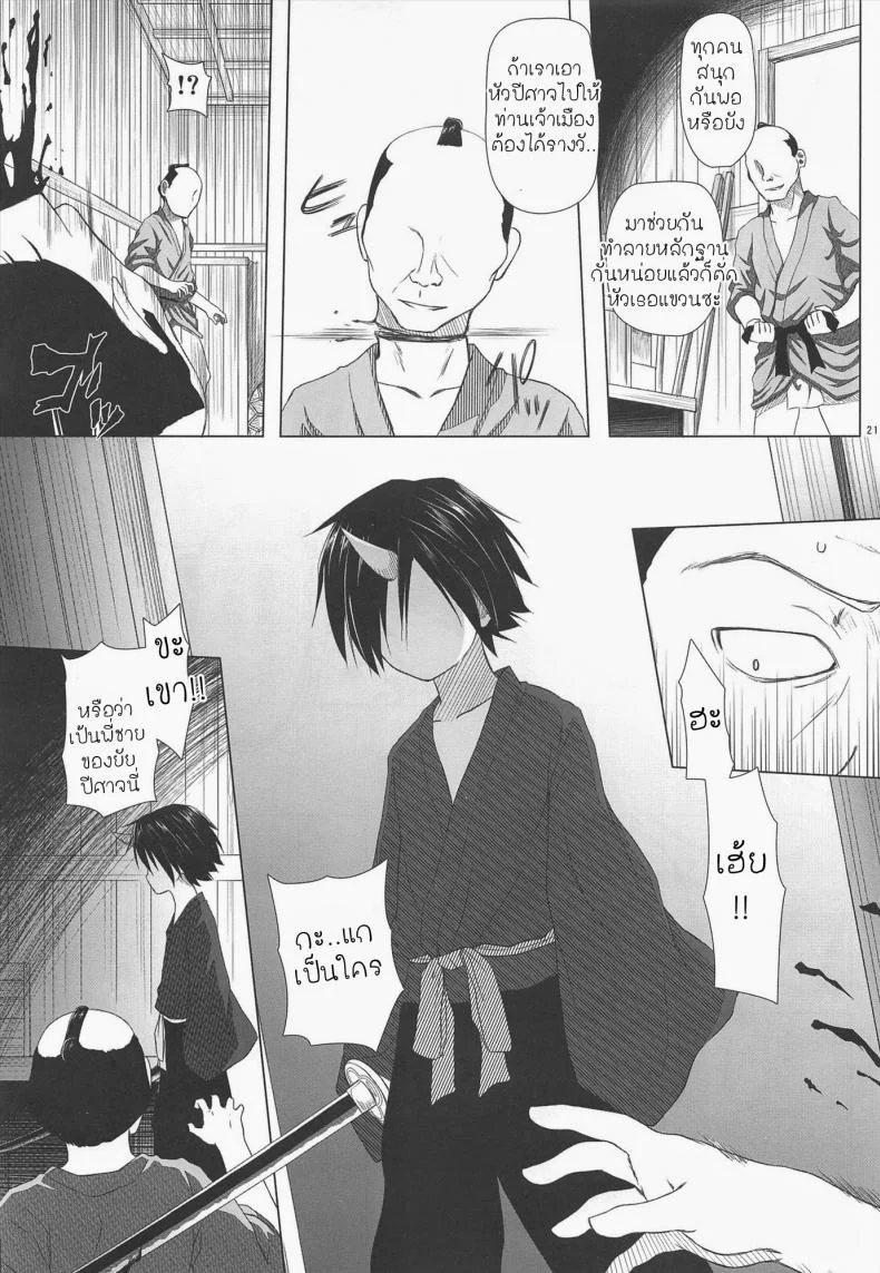 จับปิศาจมาลงแขก [Yukino Minato] Monokemono Miyo หน้า 20