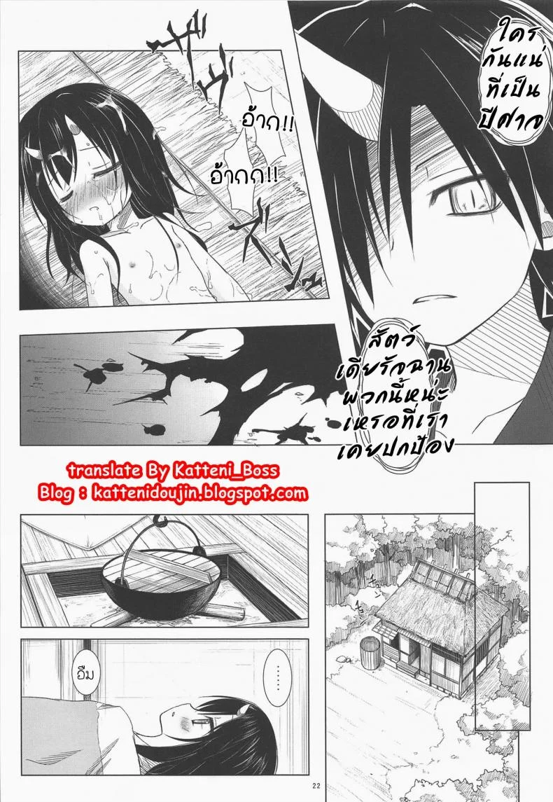 จับปิศาจมาลงแขก [Yukino Minato] Monokemono Miyo หน้า 21