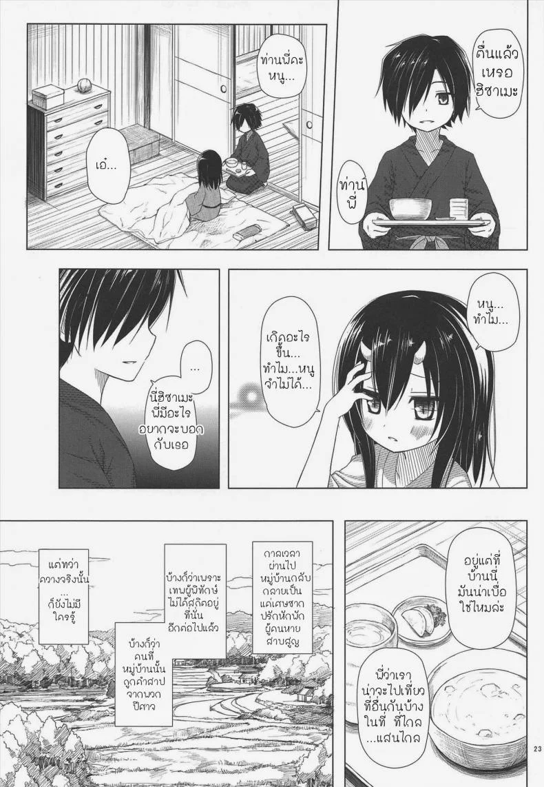 จับปิศาจมาลงแขก [Yukino Minato] Monokemono Miyo หน้า 22