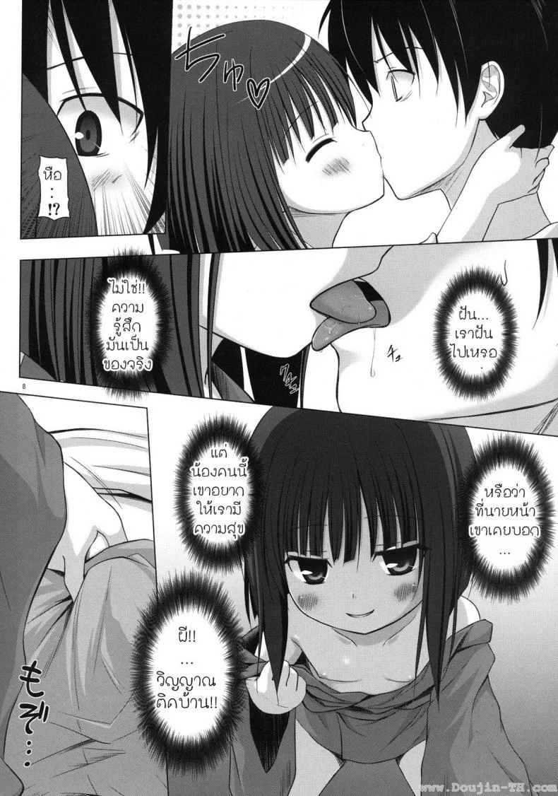 หนูจะทำให้พี่ชายมีความสุข [Yukino Minato] Monokemono Shoya หน้า 7