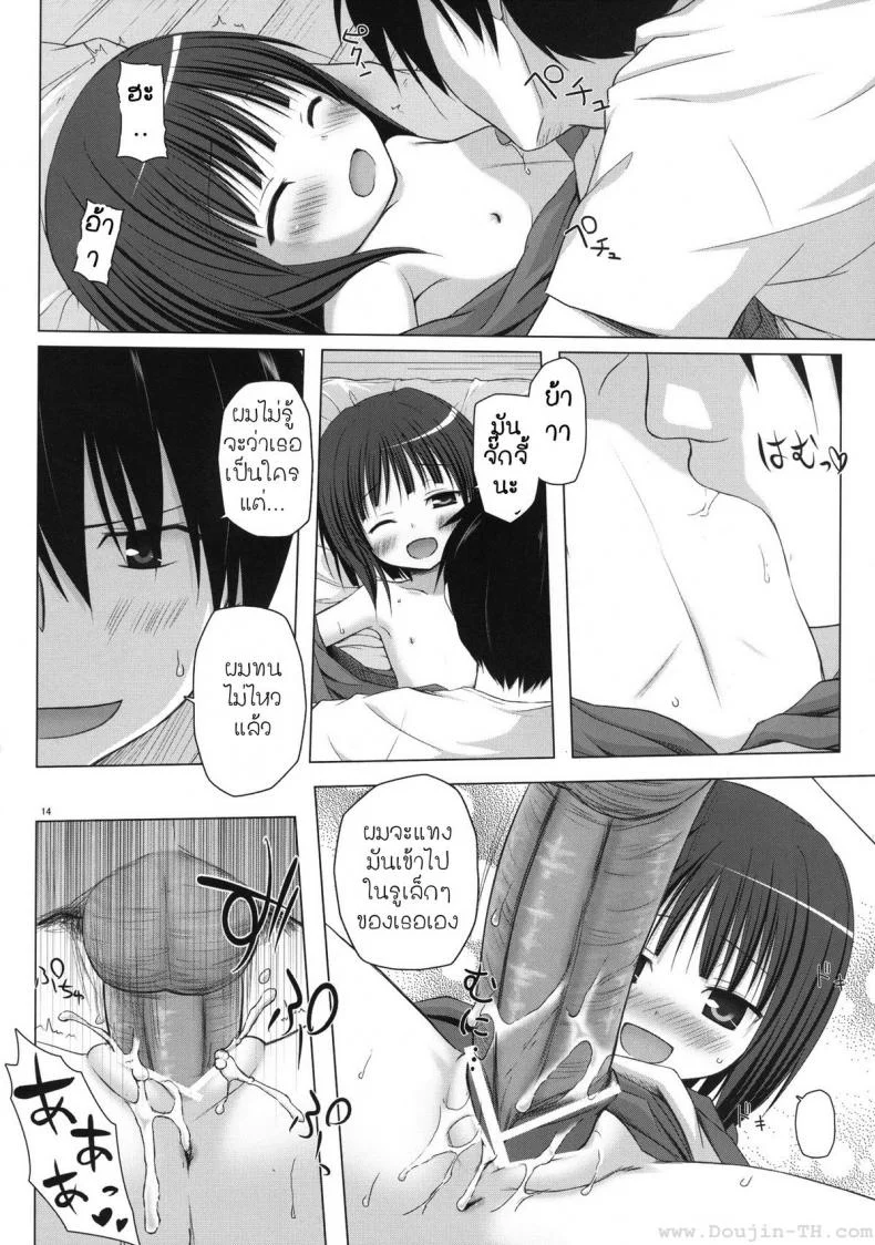 หนูจะทำให้พี่ชายมีความสุข [Yukino Minato] Monokemono Shoya หน้า 13