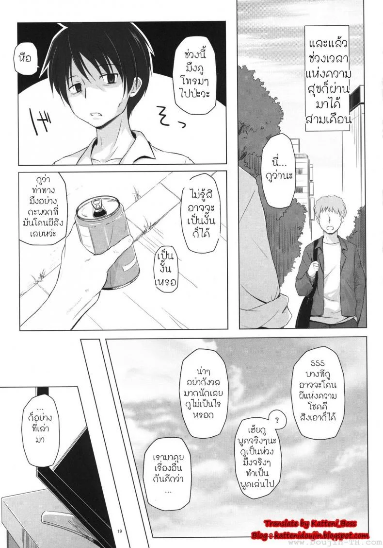 หนูจะทำให้พี่ชายมีความสุข [Yukino Minato] Monokemono Shoya หน้า 18