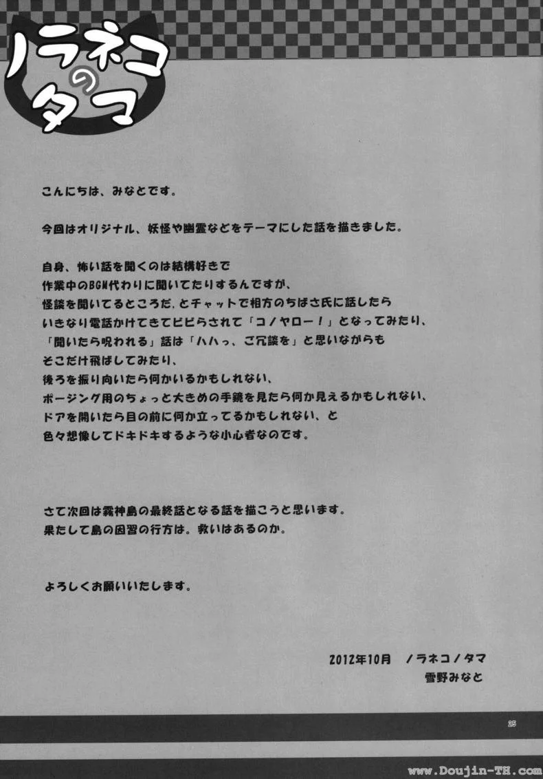 หนูจะทำให้พี่ชายมีความสุข [Yukino Minato] Monokemono Shoya หน้า 24